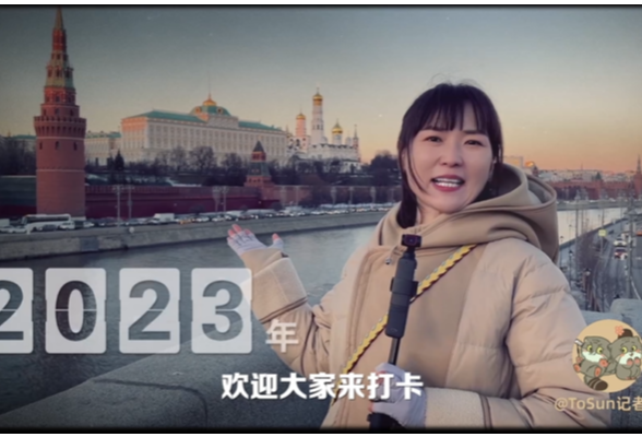 时政Vlog丨开启中俄友谊之旅！打卡十年前的出镜地
