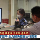 【学思想 强党性 重实践 建新功】以学促干 全力解决旅客出行需求