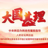 【大国基理】福建三明：以“基层善治”夯实“中国之治”