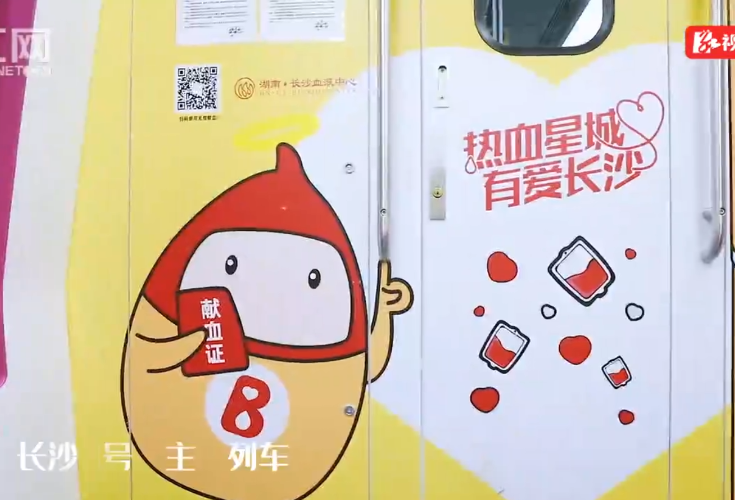 湖南·长沙血液中心联合天闻地铁传媒，发起无偿献血公益倡议
