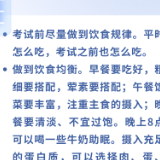 注意了！高考前滥用补品、过度进补、改变饮食习惯不可取