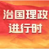 以高品质生态环境支撑高质量发展——习近平总书记在全国生态环境保护大会上的重要讲话激励广大干部群众全面推进美丽中国建设