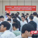 湖南湘江新区超800个岗位正在招聘 多个岗位年薪50万元