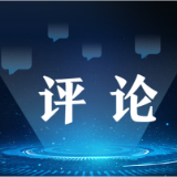 人民日报和音:高举引领时代前进的光辉旗帜