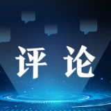 芙蓉国评论丨莲城e评：文化认同“枝繁叶茂”，中国特色社会主义文化硕果飘香