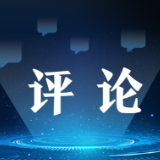 中美关系能够有一个更好的未来（钟声）