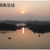 生态湖南丨波光潋滟 景美如画 送你一道美丽夕阳