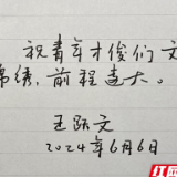 湖南“作家天团”忆高考 亲笔题写祝福送学子