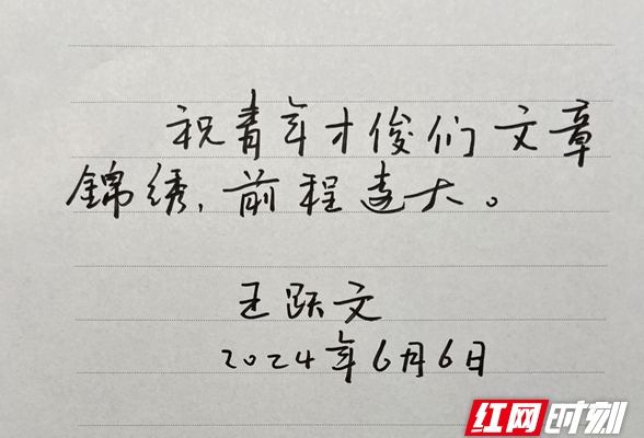 湖南“作家天团”忆高考 亲笔题写祝福送学子