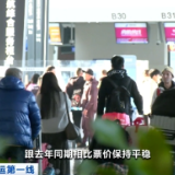 低至1折！除夕当天，这些航线都便宜了