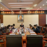 中共武陵源区第六届委员会2021年第5次常委会会议召开