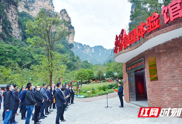 全国首家“学习强国”景区体验馆落户张家界武陵源