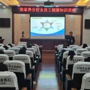 永定区妇保院：关爱农行职工 守护乳腺健康