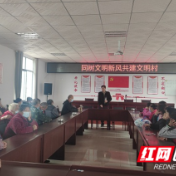 桑植县洪家关白族乡：开展集中宣讲 动员群众共同参与文明乡村创建