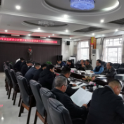 张家界市召开2021年安全生产形势暨岁末年初建筑施工安全防范部署会