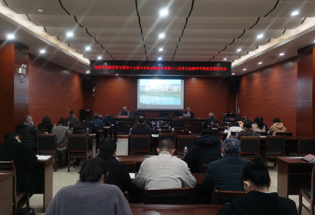 张家界高新区开展党的十九届六中全会精神和省第十二次党代会精神集中宣讲活动