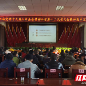 永定区水利局召开党的十九届六中全会精神和省第十二次党代会精神宣讲会