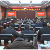 慈利县第十八届人大常委会第一次会议召开