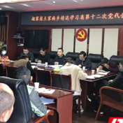 慈利县赵家岗土家族乡学习传达省十二次党代会会议精神