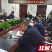 永定交通系统传达学习党的十九届六中全会精神及省第十二次党代会精神