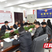 武陵源区检察院召开听证会 促司法公开公平公正