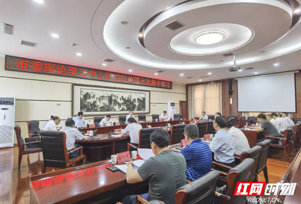 刘革安主持张家界市委理论学习中心组2021年第七次集中学习