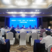 张家界：省政府四个“十大项目”建设和“五好”园区创建工作专项督查反馈会召开
