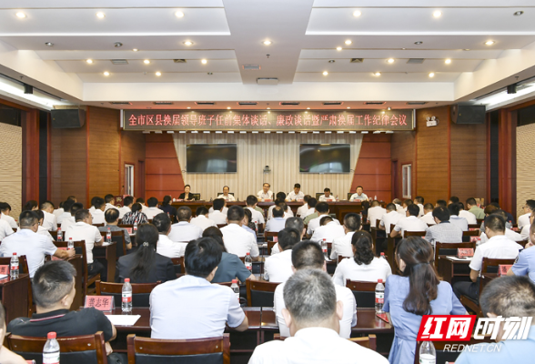 张家界：全市区县换届领导班子任前集体谈话、廉政谈话暨严肃换届工作纪律会议召开