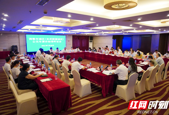 张家界市城区(含武陵源城区)公交车票价调整听证会召开