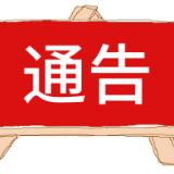 关于成都３例新冠肺炎确诊病例在张活动情况的通告