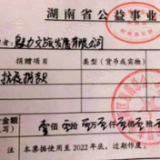 武陵源：爱心捐赠凝聚抗疫力量