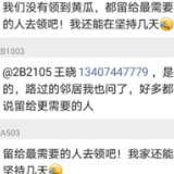 满满正能量：我还能坚持 把物资留给更有需要的人！