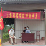万众一心抗疫魔——九澧村疫情防控纪实