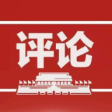 评论｜胜利在望≠胜券在握