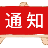 张家界：关于在疫情防控中充分发挥全市各级党组织战斗堡垒作用和党员先锋模范作用的通知