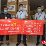 心系张家界 携手战疫情 工商银行湖南省分行捐赠20万抗疫物资驰援张家界