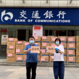 交通银行张家界分行捐赠33箱防疫物资