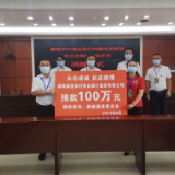 同心战疫勇担当 桑植农商银行捐款100万助力抗疫