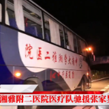 湘雅二医院医疗队驰援张家界 张家界高速交警“静音模式”无声护航