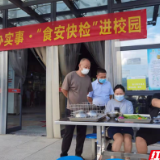 永定区市场监督管理局：为群众办实事 “食安快检”进校园