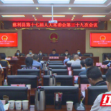 慈利县第十七届人大常委会第三十九次会议召开