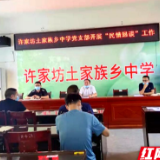 慈利县许家坊“民情恳谈”会  听民意 暖民心