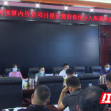 慈利县中央预算内投资项目建设暨投资统计入库调度会召开