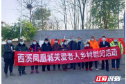 永定区三家馆乡：企业送爱心 慰问暖民心