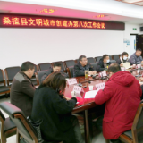 桑植县文明城市创建办召开会议 研究城区临时停车场问题