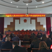 慈利法院：金融法庭发挥金融审判职能 服务实体经济