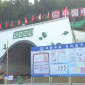 【聚力“四看四比” 冲刺全年目标】 炉慈高速公路最长隧道：完成2021年任务