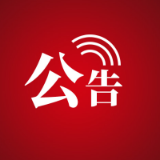 关于恢复永定区社会便民核酸检测采样点的公告