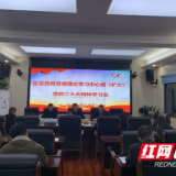 武陵源区发展和改革局传达学习党的二十大精神