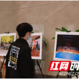 吉首大学·张家界学院喜庆党的二十大摄影作品展开幕